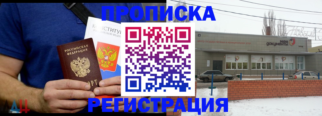 где прописаться в Ноябрьске