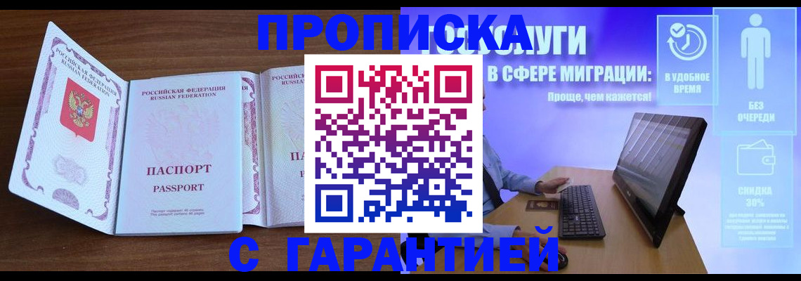 временная регистрация купить в Ноябрьске