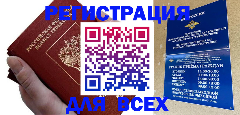 временная регистрация законно в Ноябрьске