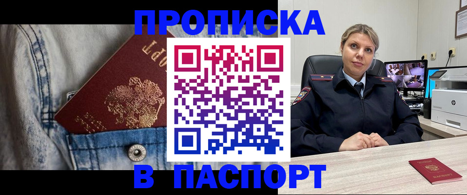 прописка от собственника в Ноябрьске