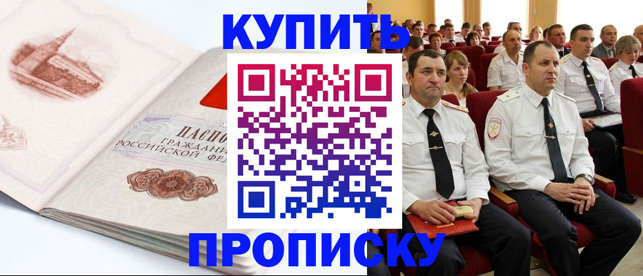 временная прописка в Ноябрьске