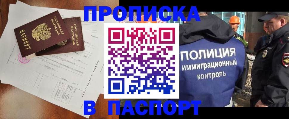 где прописаться в Ноябрьске