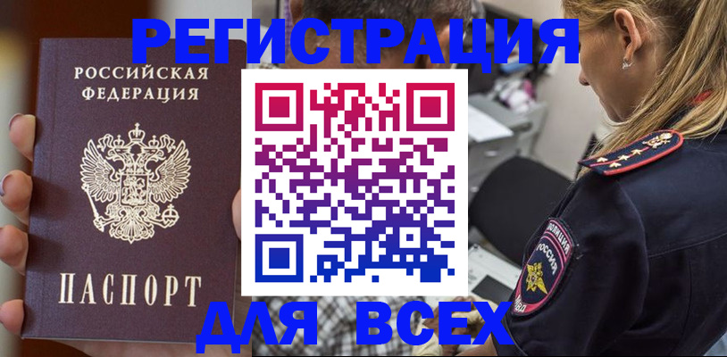временная регистрация законно в Ноябрьске