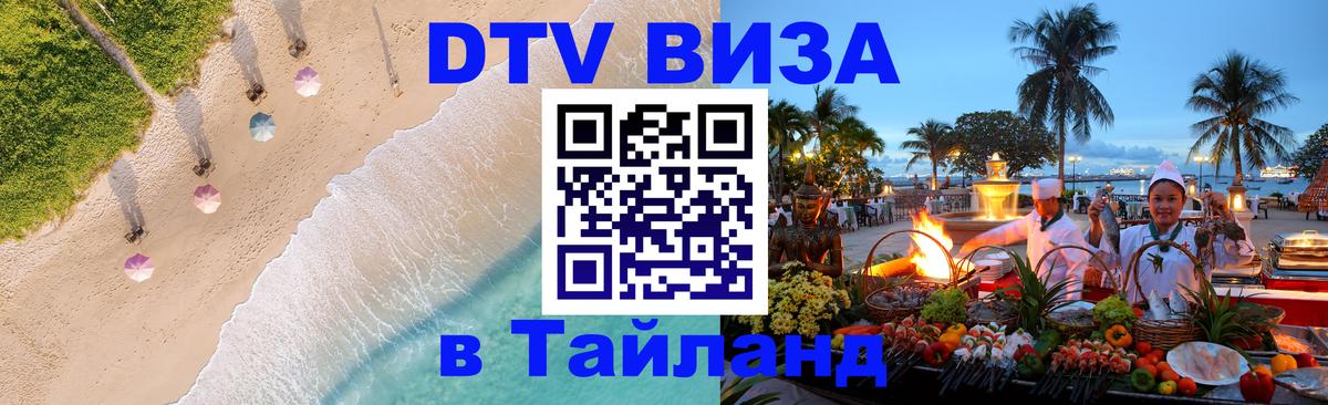 Visa в Таиланд 